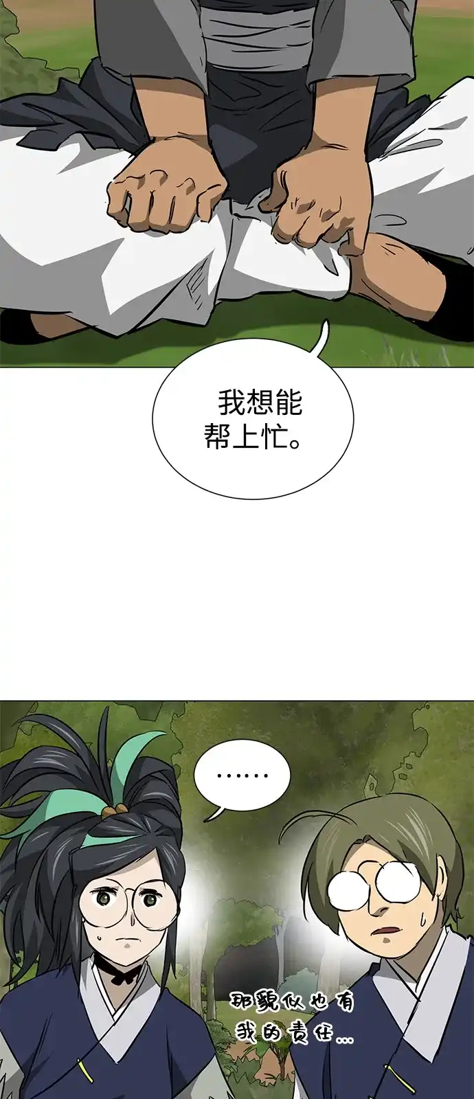 [第2季]第39话塞外四鬼-无限升级in武林-GonBoong,Kim Jinwoo（第33张）