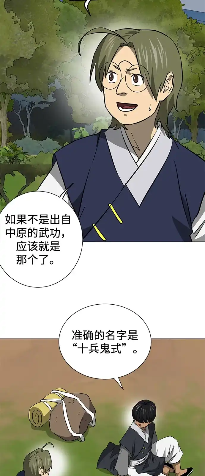 [第2季]第39话塞外四鬼-无限升级in武林-GonBoong,Kim Jinwoo（第24张）