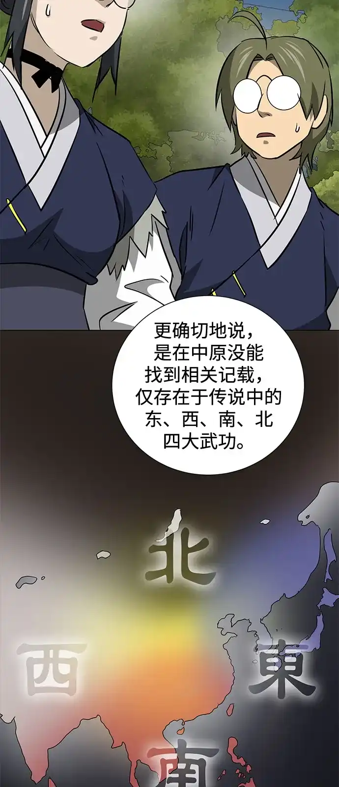 [第2季]第39话塞外四鬼-无限升级in武林-GonBoong,Kim Jinwoo（第22张）