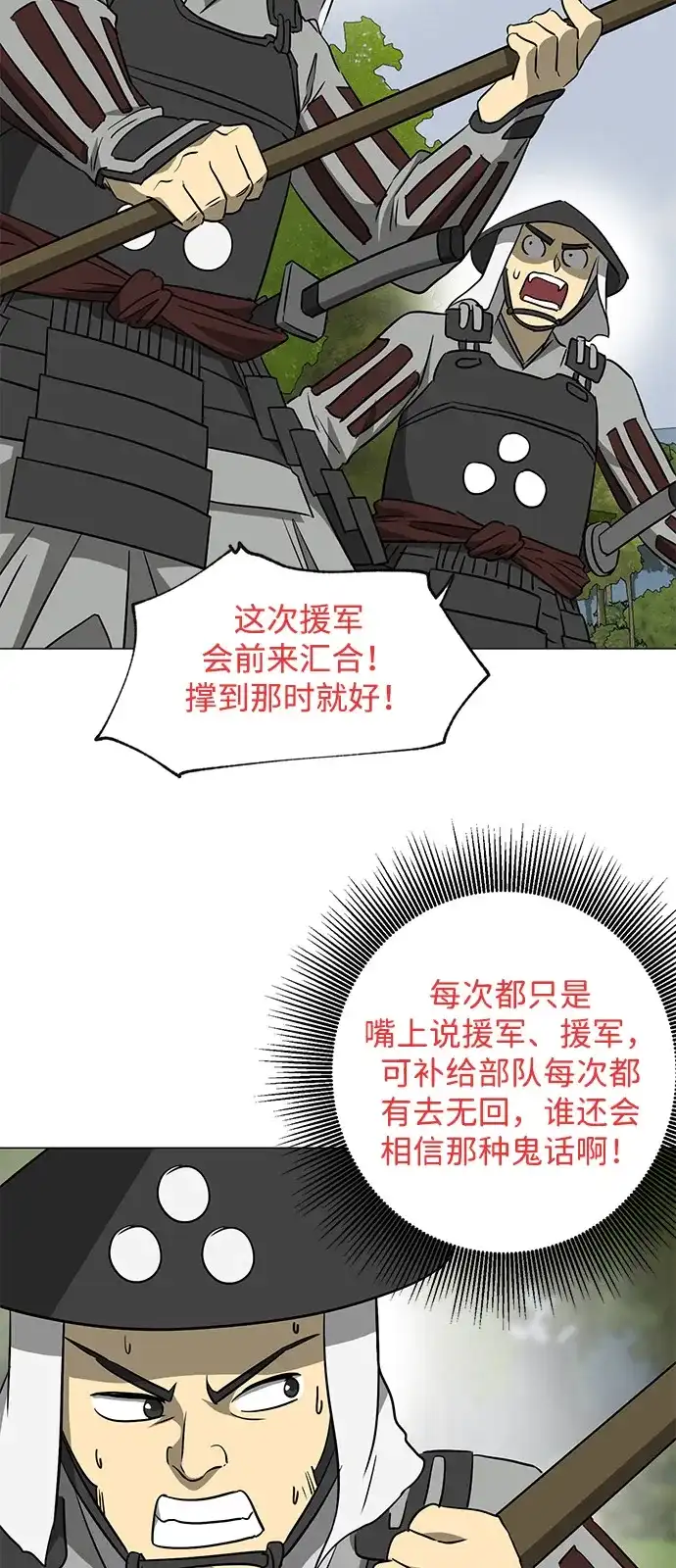 [第2季]第39话塞外四鬼-无限升级in武林-GonBoong,Kim Jinwoo（第52张）
