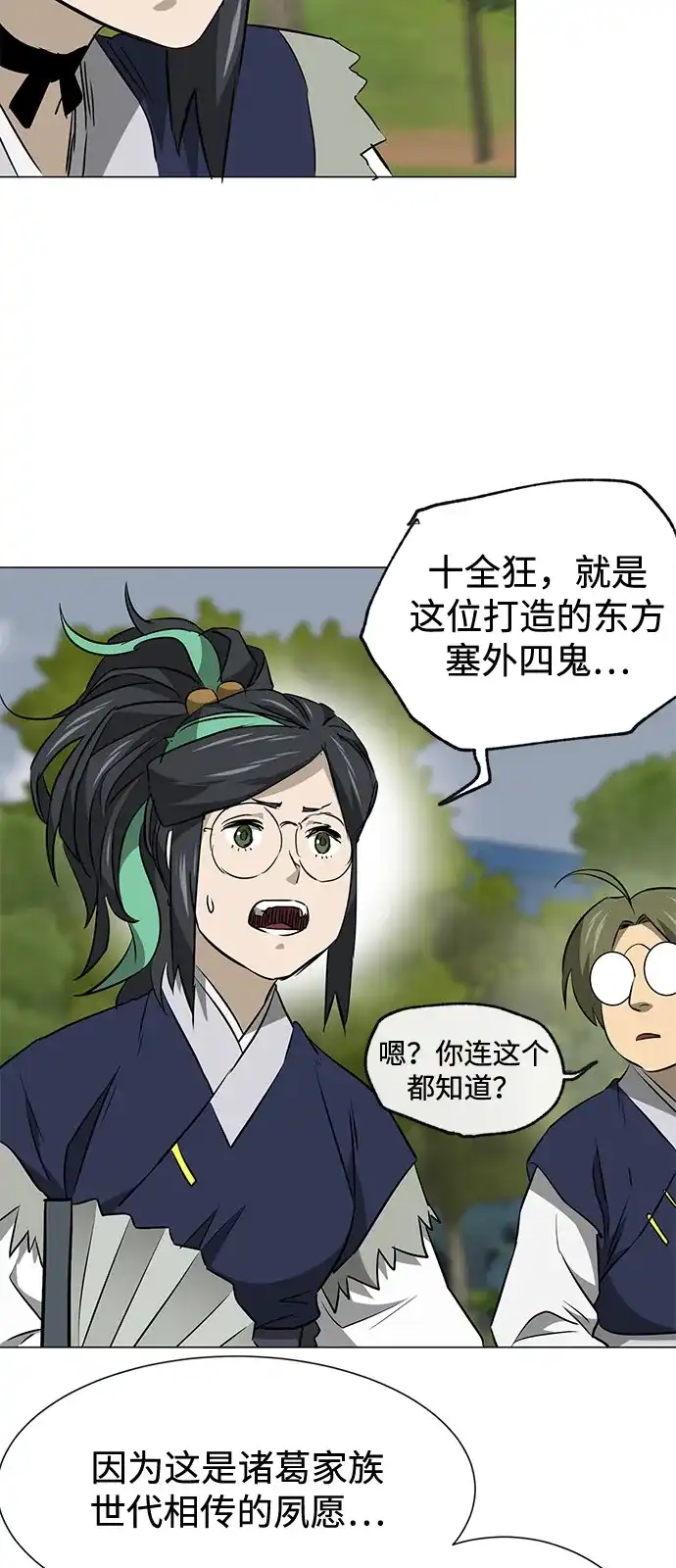 [第2季]第39话塞外四鬼-无限升级in武林-GonBoong,Kim Jinwoo（第26张）