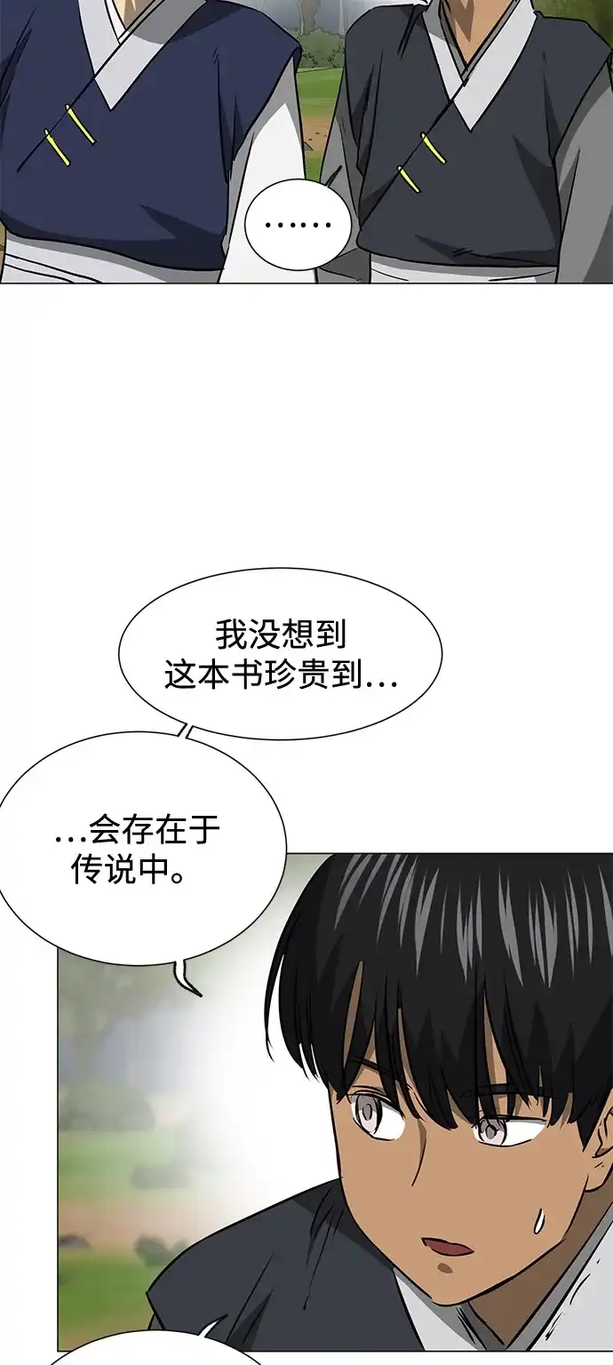 [第2季]第39话塞外四鬼-无限升级in武林-GonBoong,Kim Jinwoo（第31张）