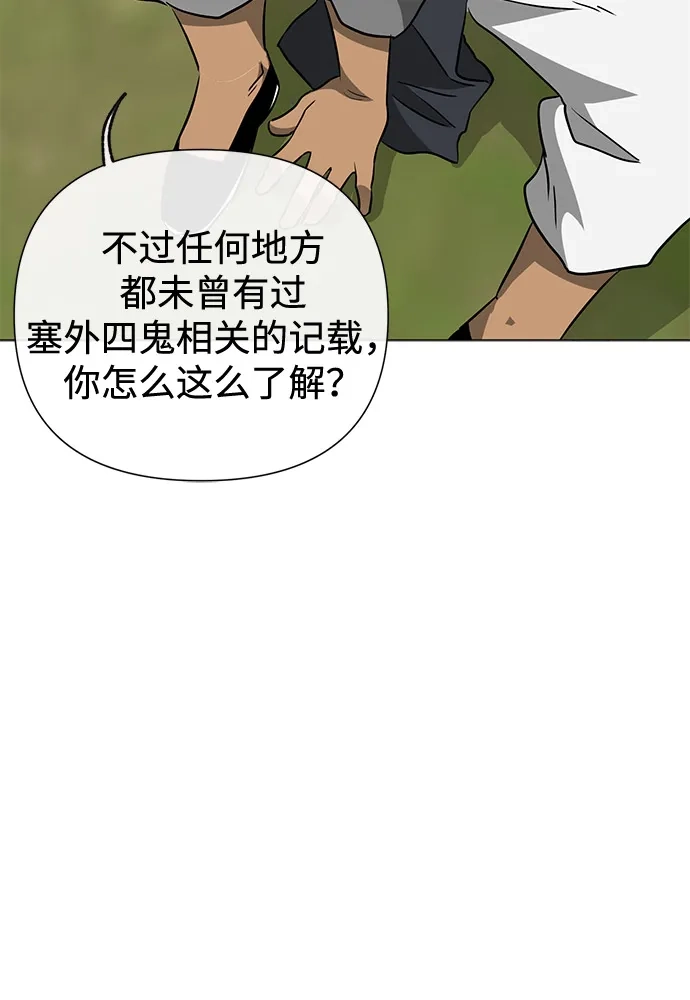 [第2季]第39话塞外四鬼-无限升级in武林-GonBoong,Kim Jinwoo（第28张）