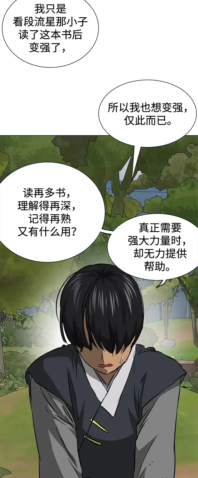 [第2季]第39话塞外四鬼-无限升级in武林-GonBoong,Kim Jinwoo（第32张）