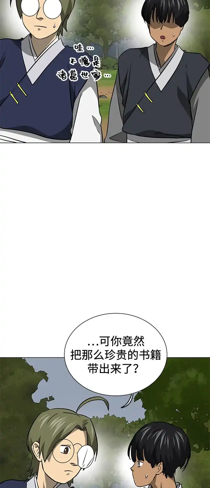 [第2季]第39话塞外四鬼-无限升级in武林-GonBoong,Kim Jinwoo（第30张）