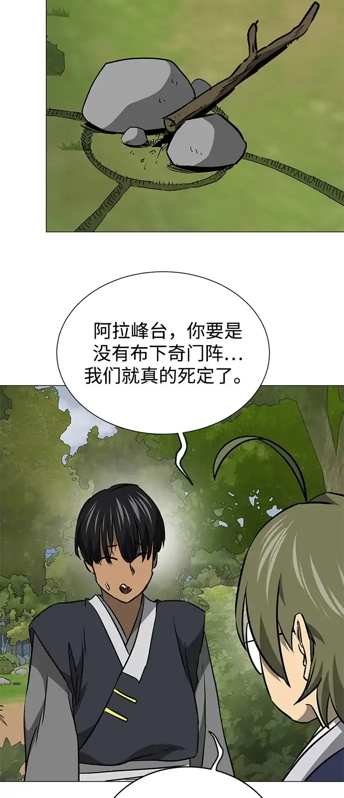 [第2季]第40话强敌-无限升级in武林-GonBoong,Kim Jinwoo（第24张）