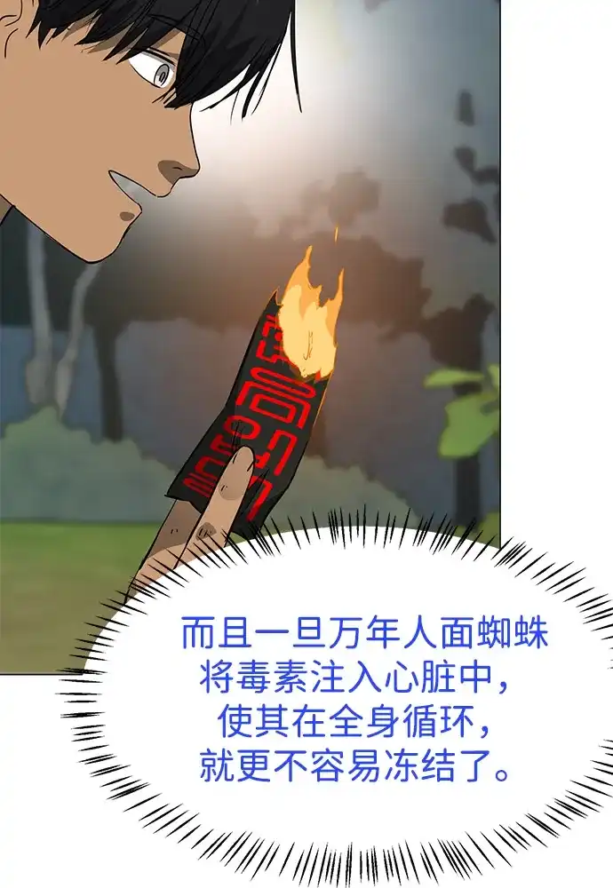 [第2季]第41话万年人面蜘蛛-无限升级in武林-GonBoong,Kim Jinwoo（第10张）