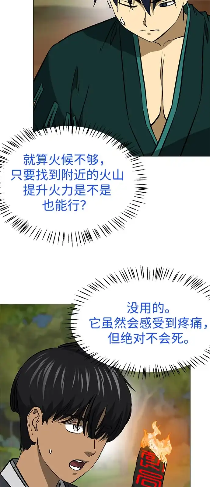 [第2季]第41话万年人面蜘蛛-无限升级in武林-GonBoong,Kim Jinwoo（第5张）