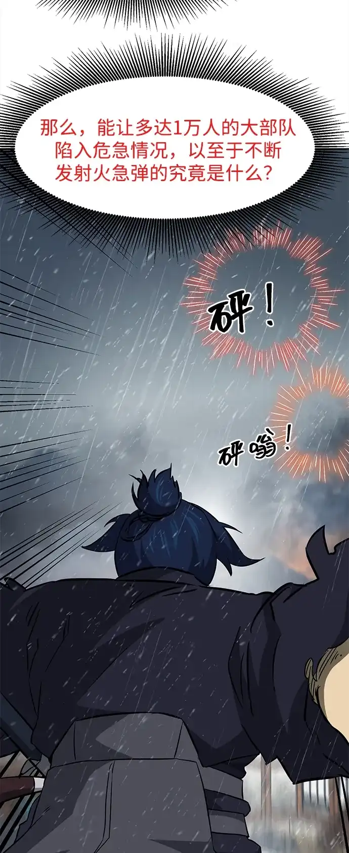 [第2季]第47话老将-无限升级in武林-GonBoong,Kim Jinwoo（第32张）