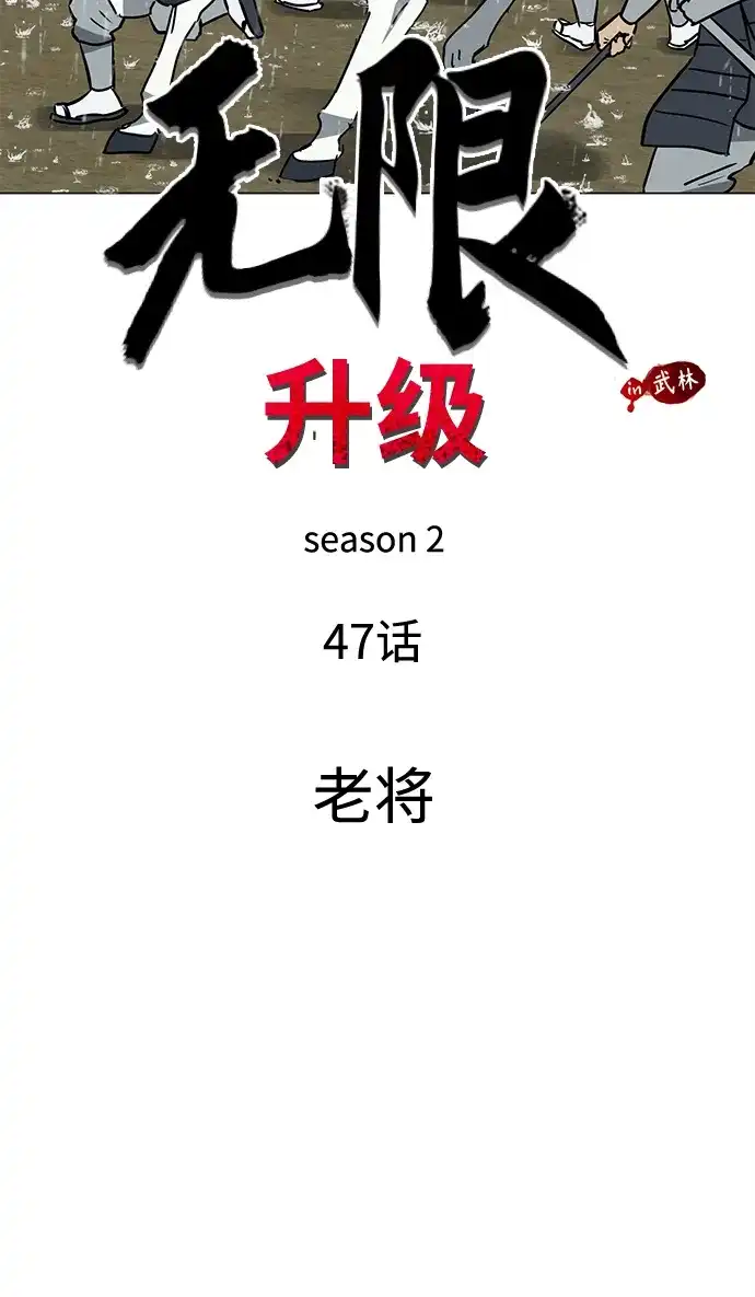 [第2季]第47话老将-无限升级in武林-GonBoong,Kim Jinwoo（第5张）