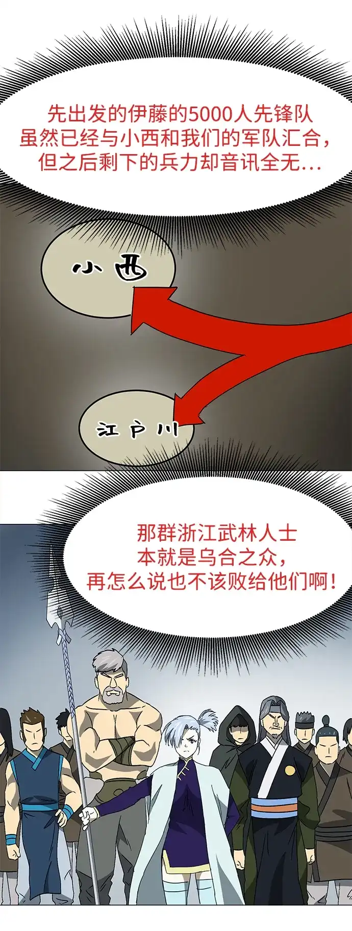 [第2季]第47话老将-无限升级in武林-GonBoong,Kim Jinwoo（第55张）