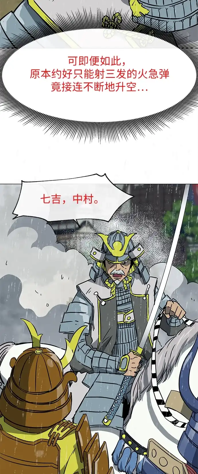 [第2季]第47话老将-无限升级in武林-GonBoong,Kim Jinwoo（第12张）