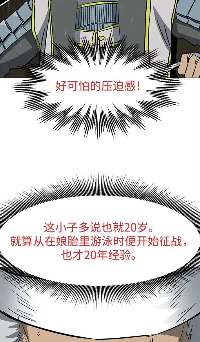 [第2季]第47话老将-无限升级in武林-GonBoong,Kim Jinwoo（第88张）