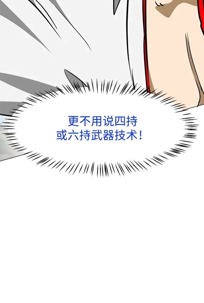 [第2季]第50话朋友的影子-无限升级in武林-GonBoong,Kim Jinwoo（第21张）
