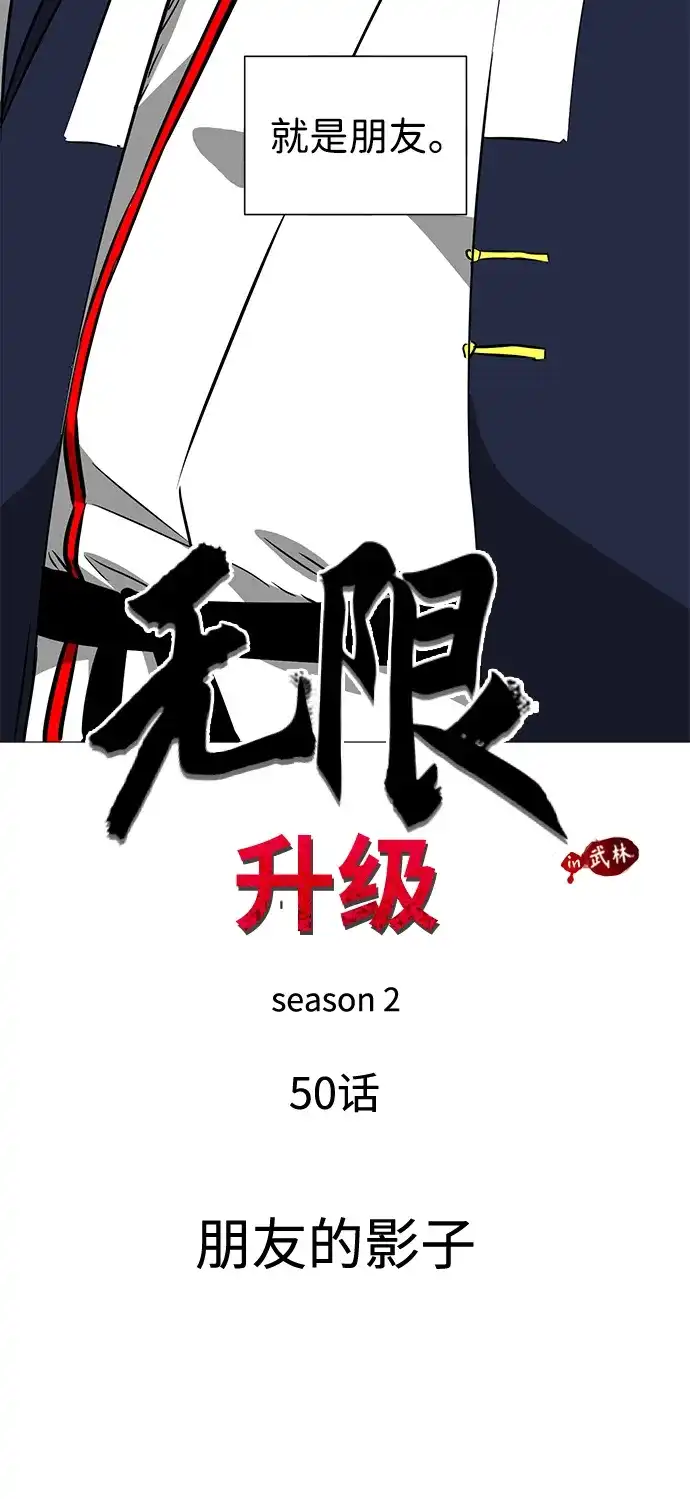 [第2季]第50话朋友的影子-无限升级in武林-GonBoong,Kim Jinwoo（第8张）