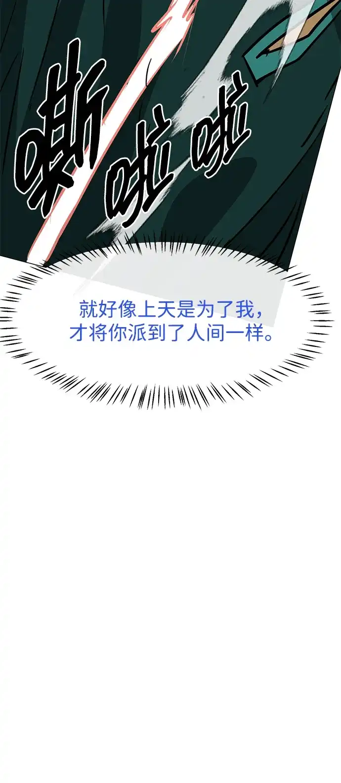 [第2季]第51话天意-无限升级in武林-GonBoong,Kim Jinwoo（第25张）
