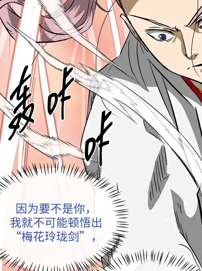 [第2季]第51话天意-无限升级in武林-GonBoong,Kim Jinwoo（第23张）