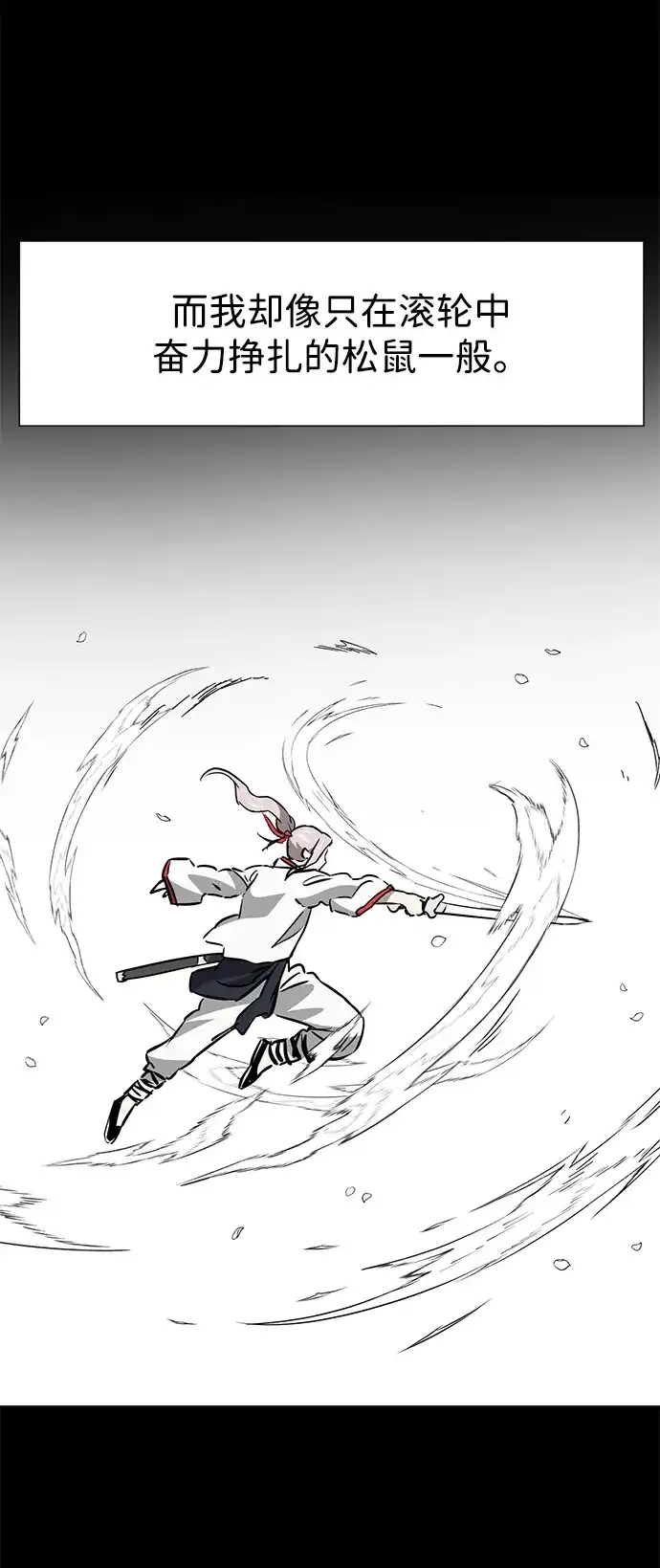 [第2季]第51话天意-无限升级in武林-GonBoong,Kim Jinwoo（第36张）