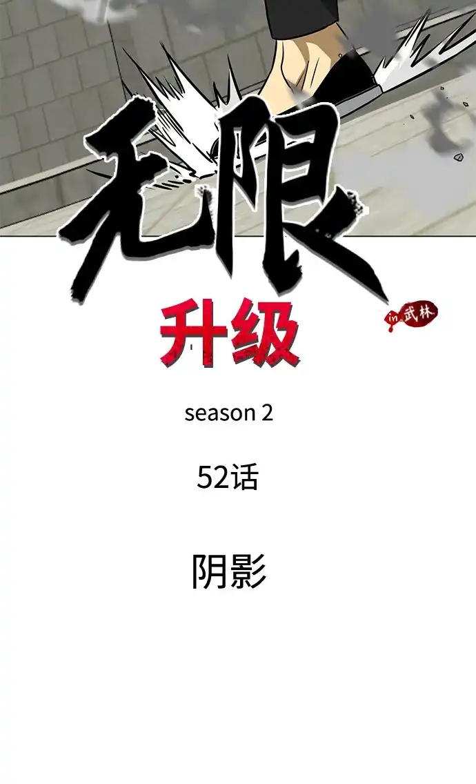 [第2季]第52话阴影-无限升级in武林-GonBoong,Kim Jinwoo（第11张）