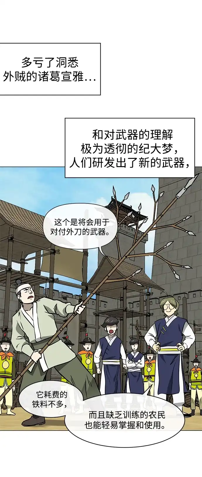 [第2季]第54话殃神-无限升级in武林-GonBoong,Kim Jinwoo（第7张）