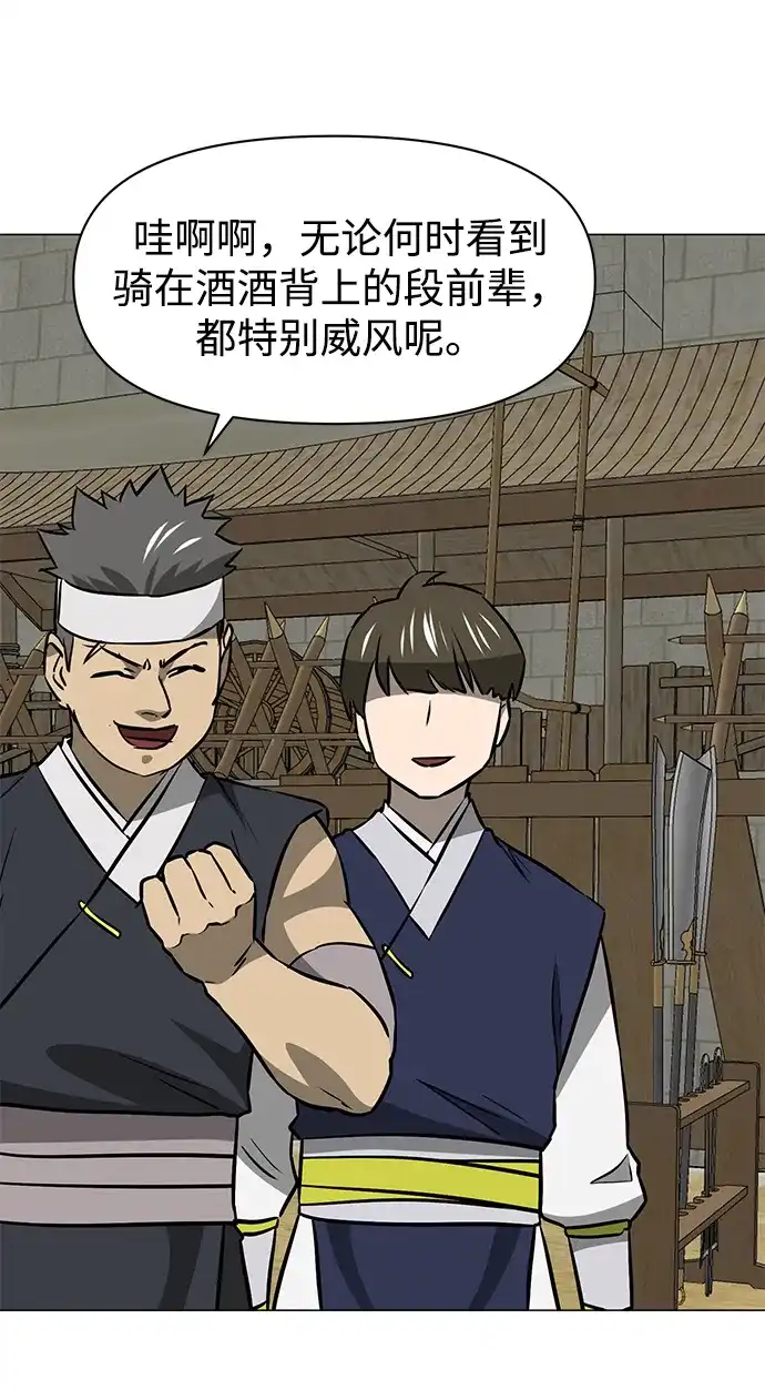 [第2季]第54话殃神-无限升级in武林-GonBoong,Kim Jinwoo（第15张）