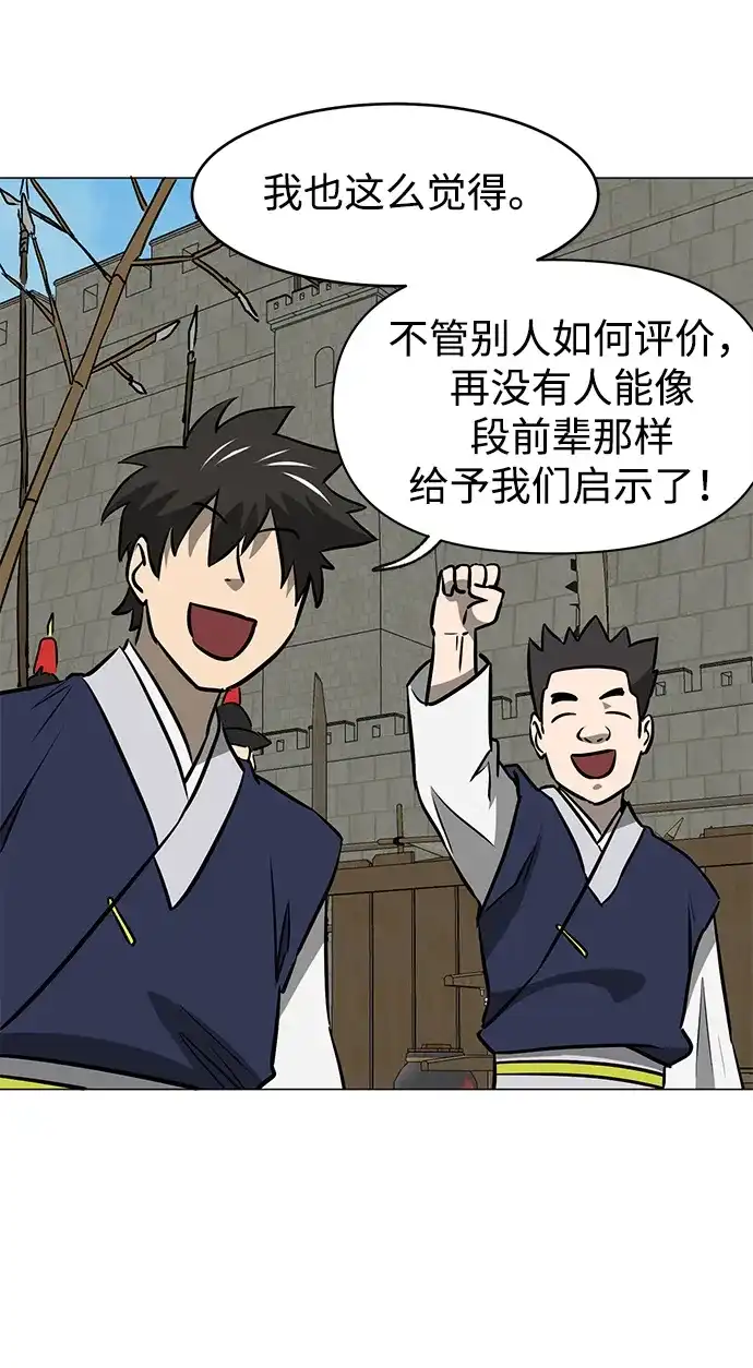 [第2季]第54话殃神-无限升级in武林-GonBoong,Kim Jinwoo（第16张）