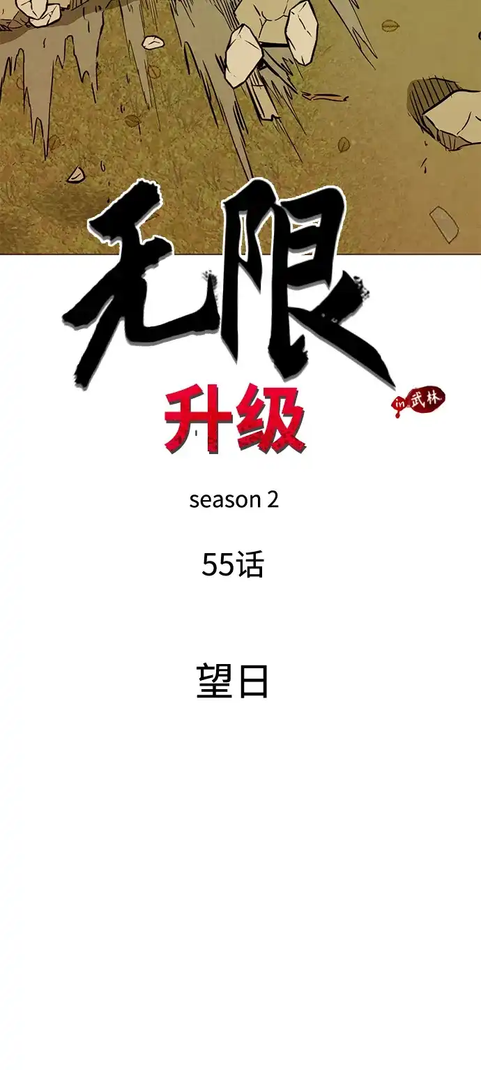 [第2季]第55话望日-无限升级in武林-GonBoong,Kim Jinwoo（第33张）