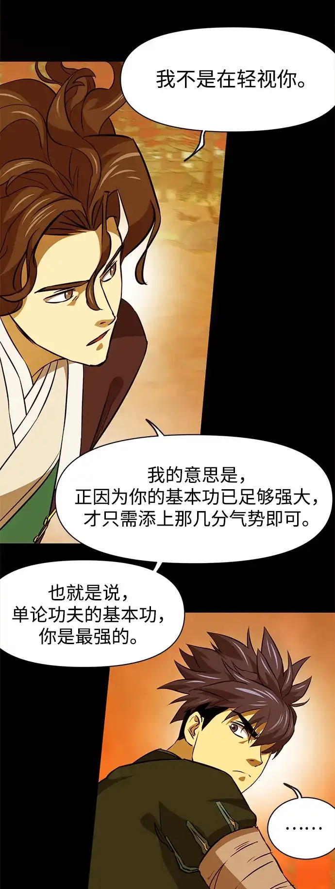 [第2季]第56话绝体绝命（1）阿修罗-无限升级in武林-GonBoong,Kim Jinwoo（第35张）