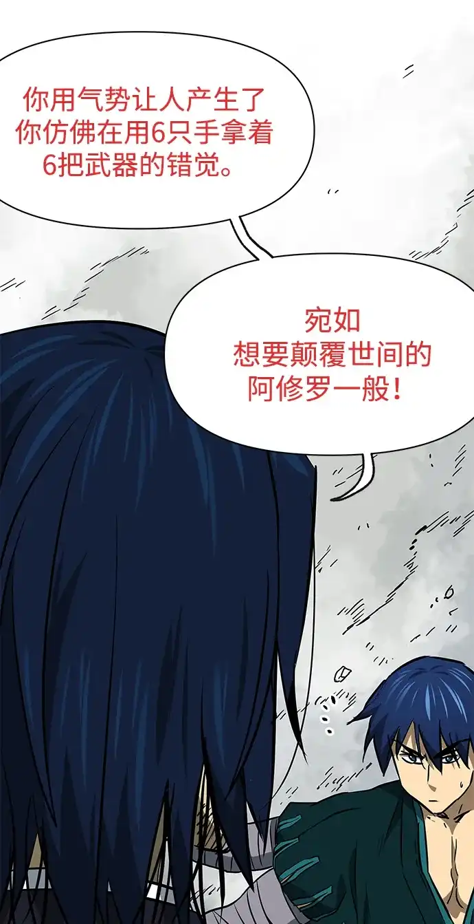 [第2季]第56话绝体绝命（1）阿修罗-无限升级in武林-GonBoong,Kim Jinwoo（第94张）