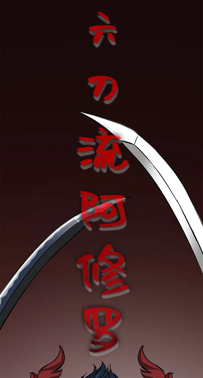 [第2季]第56话绝体绝命（1）阿修罗-无限升级in武林-GonBoong,Kim Jinwoo（第105张）