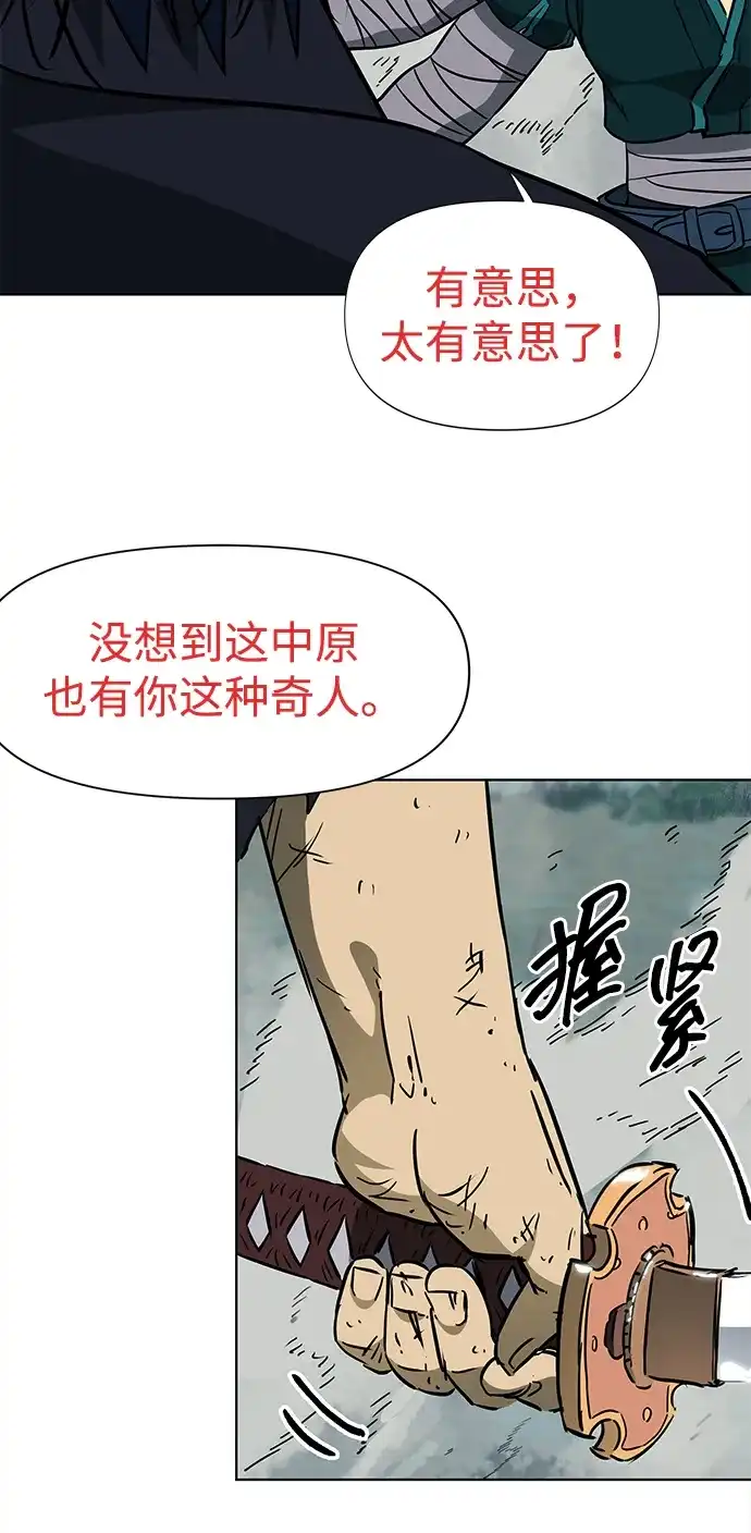 [第2季]第56话绝体绝命（1）阿修罗-无限升级in武林-GonBoong,Kim Jinwoo（第95张）