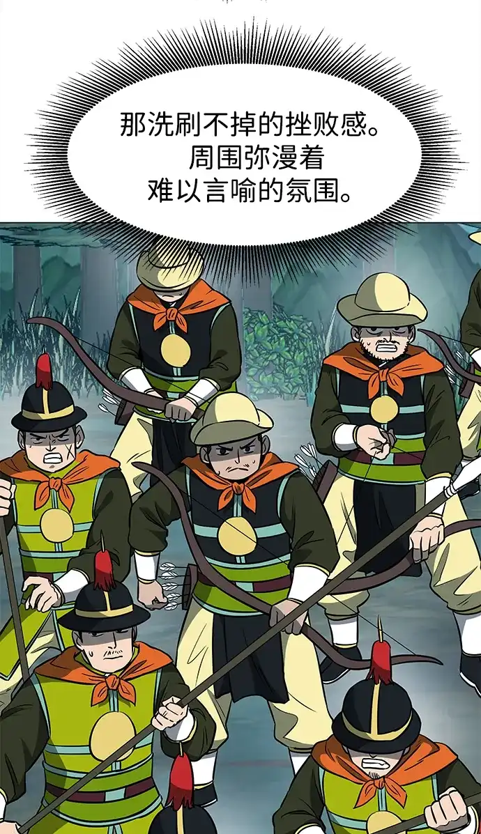 [第2季]第56话绝体绝命（1）阿修罗-无限升级in武林-GonBoong,Kim Jinwoo（第9张）