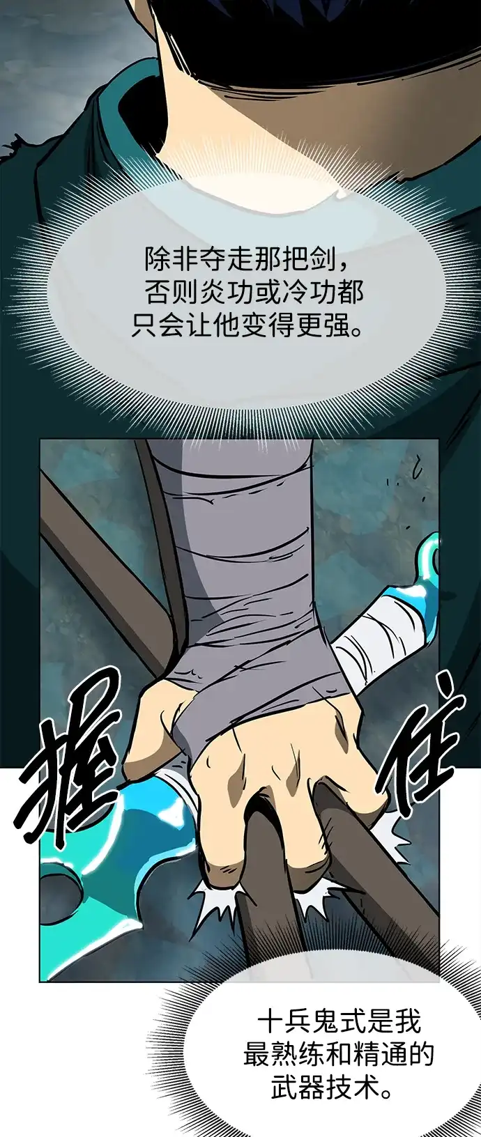 [第2季]第56话绝体绝命（1）阿修罗-无限升级in武林-GonBoong,Kim Jinwoo（第88张）