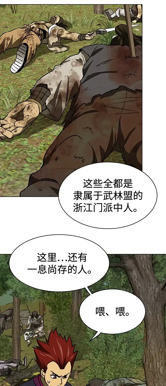 [第2季]第57话绝体绝命（2）选项-无限升级in武林-GonBoong,Kim Jinwoo（第9张）