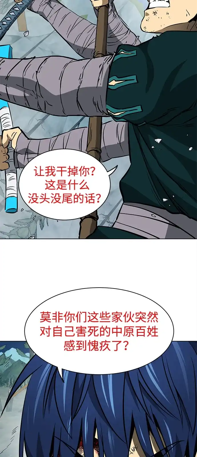 [第2季]第58话绝体绝命（3）追友江南-无限升级in武林-GonBoong,Kim Jinwoo（第67张）