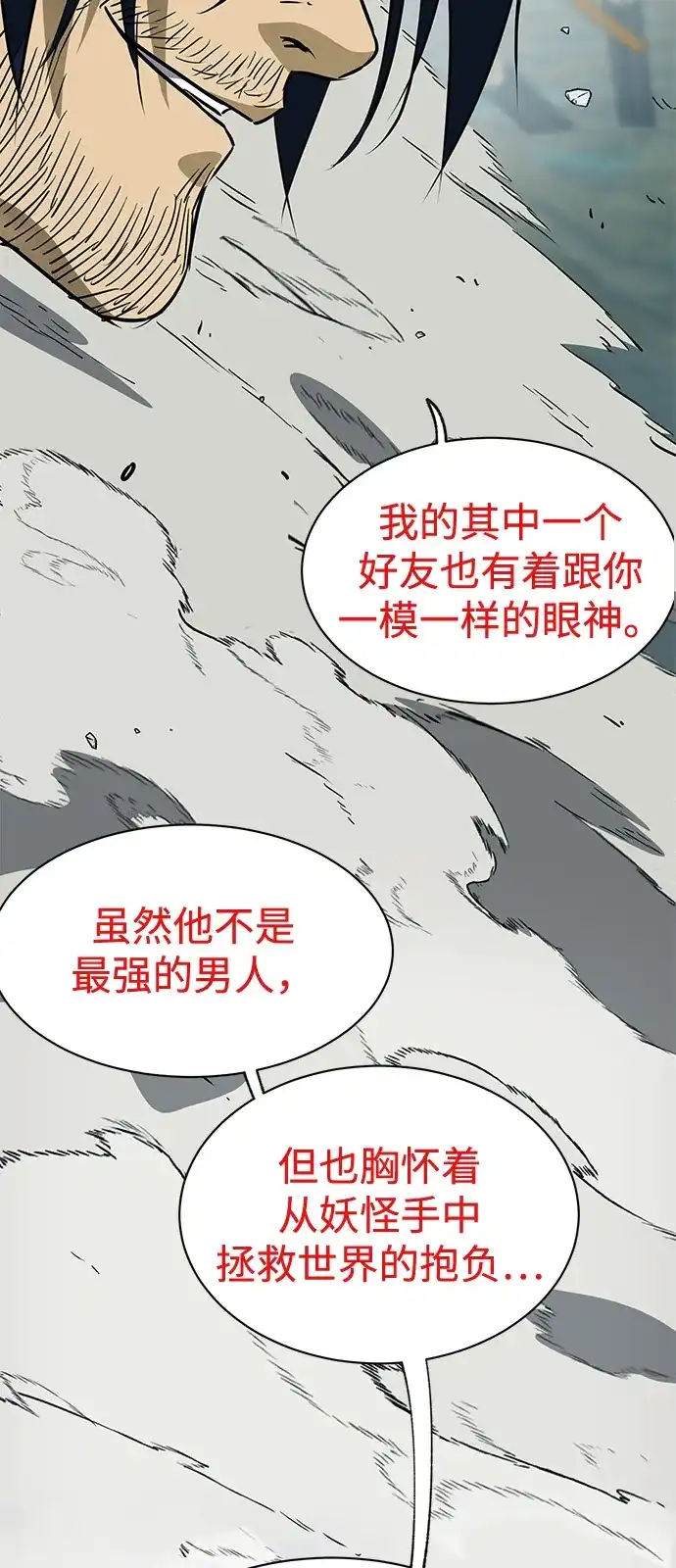 [第2季]第58话绝体绝命（3）追友江南-无限升级in武林-GonBoong,Kim Jinwoo（第71张）