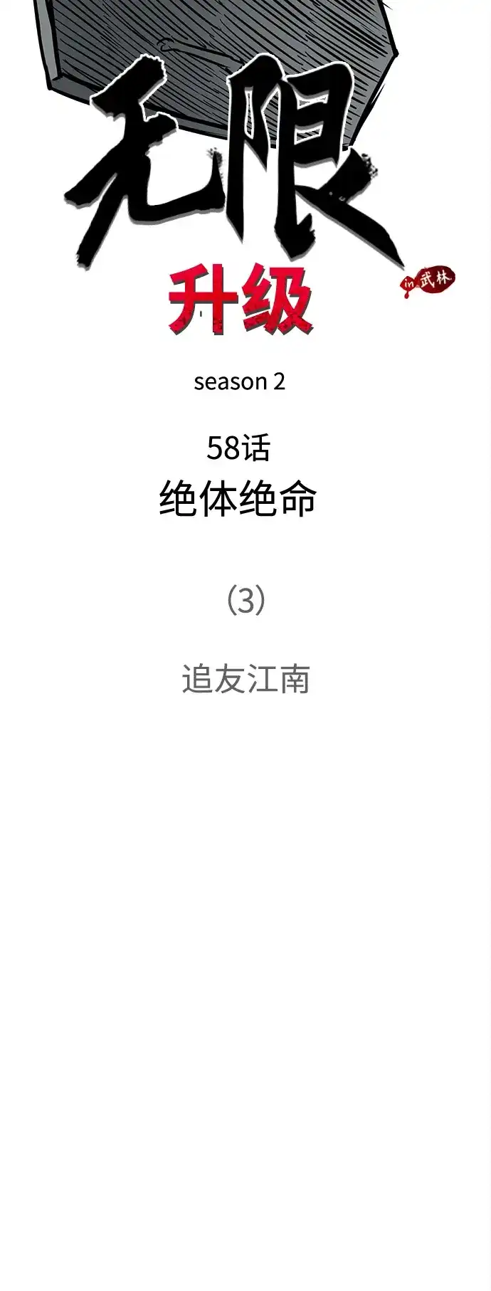 [第2季]第58话绝体绝命（3）追友江南-无限升级in武林-GonBoong,Kim Jinwoo（第16张）