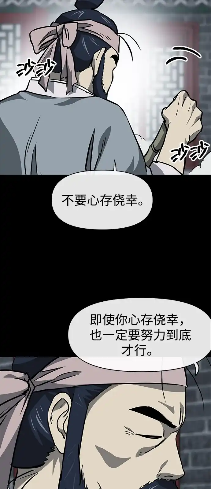 [第2季]第58话绝体绝命（3）追友江南-无限升级in武林-GonBoong,Kim Jinwoo（第44张）