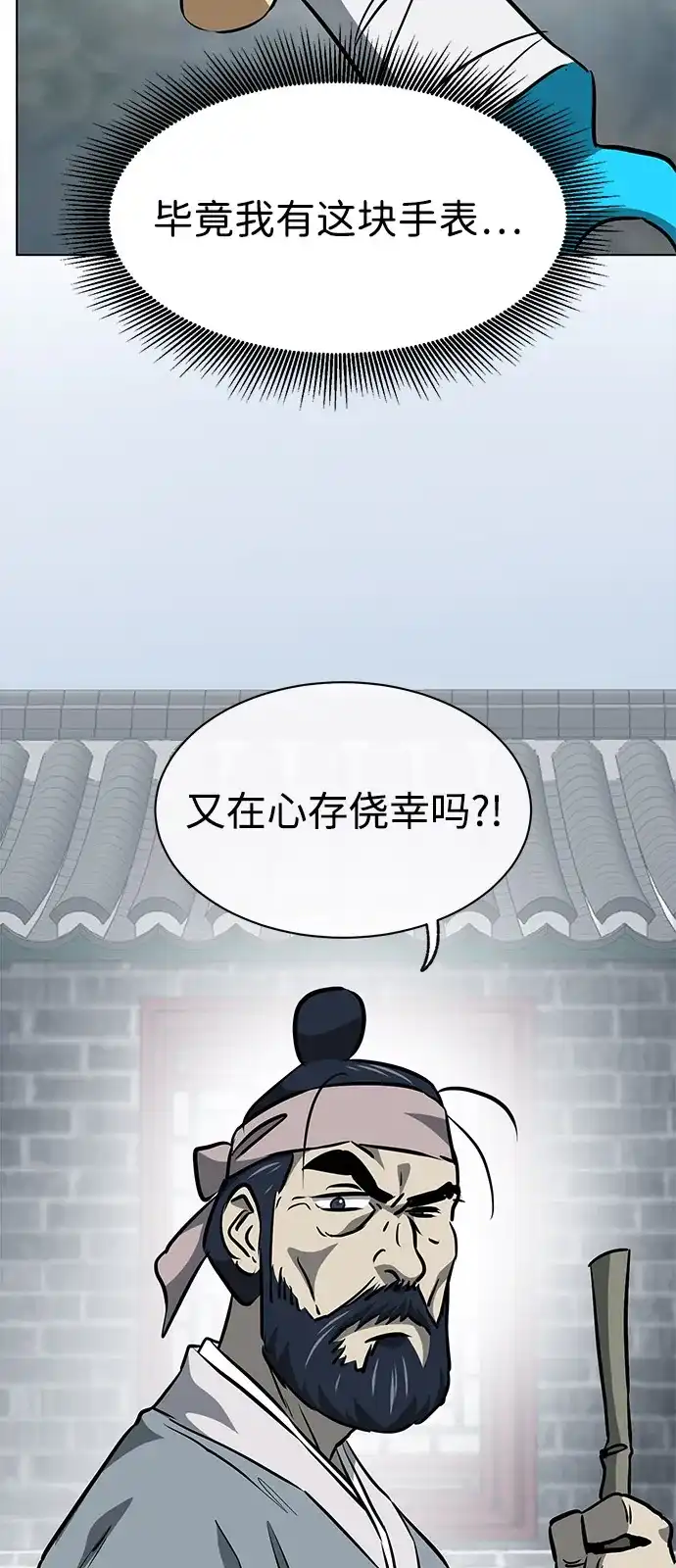 [第2季]第58话绝体绝命（3）追友江南-无限升级in武林-GonBoong,Kim Jinwoo（第42张）