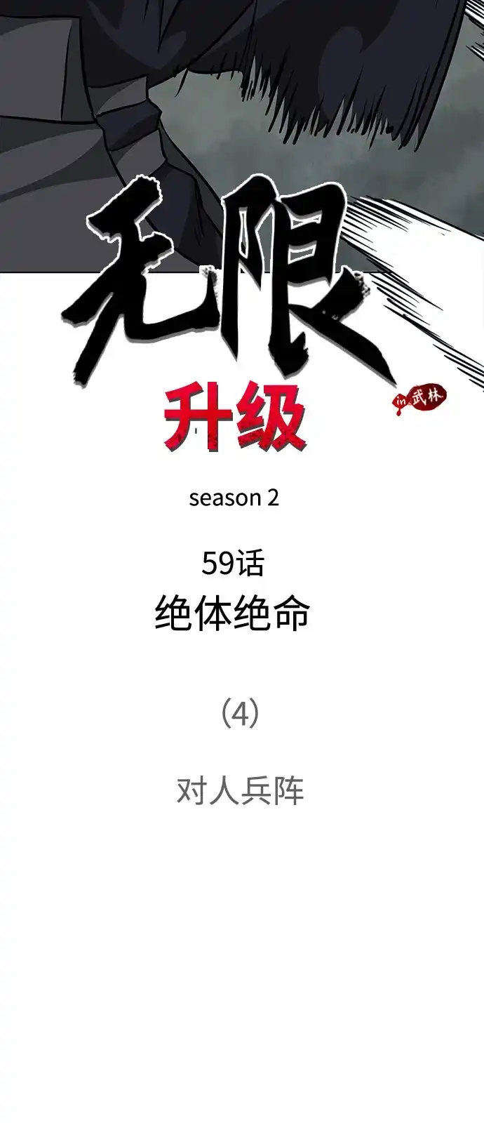[第2季]第59话绝体绝命（4）对人兵阵-无限升级in武林-GonBoong,Kim Jinwoo（第19张）