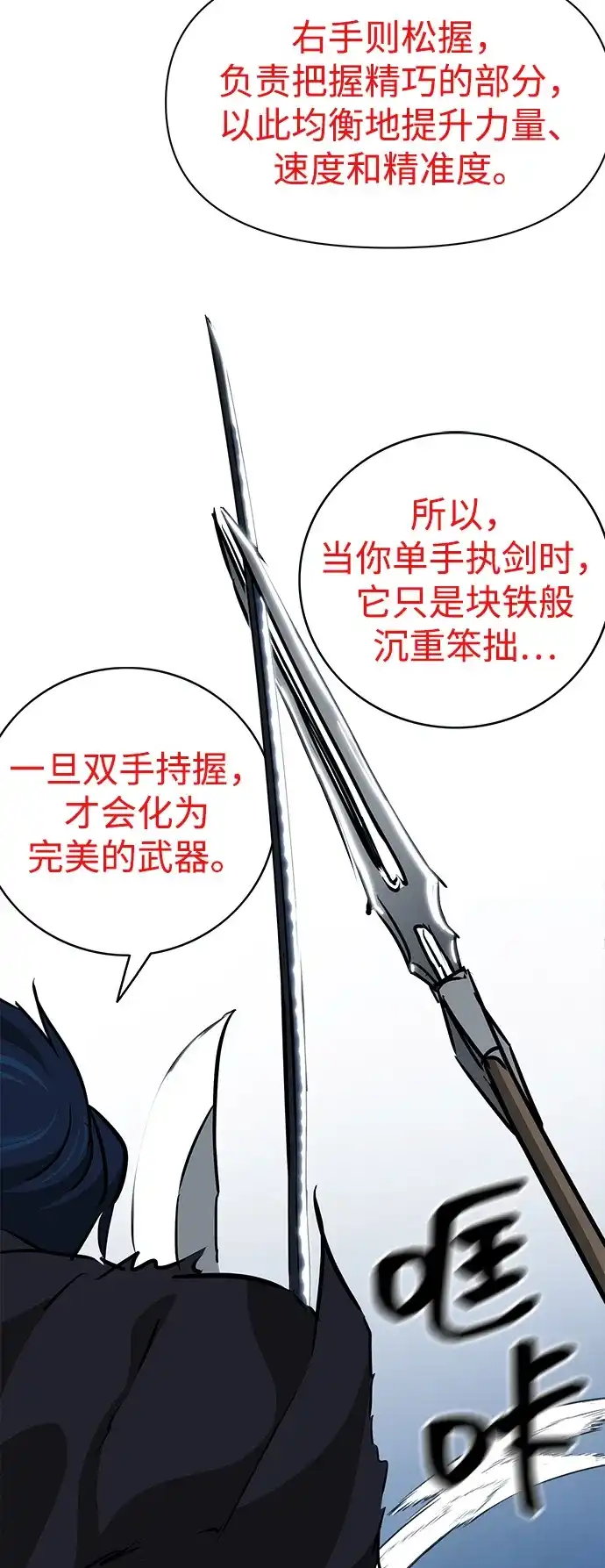 [第2季]第59话绝体绝命（4）对人兵阵-无限升级in武林-GonBoong,Kim Jinwoo（第24张）
