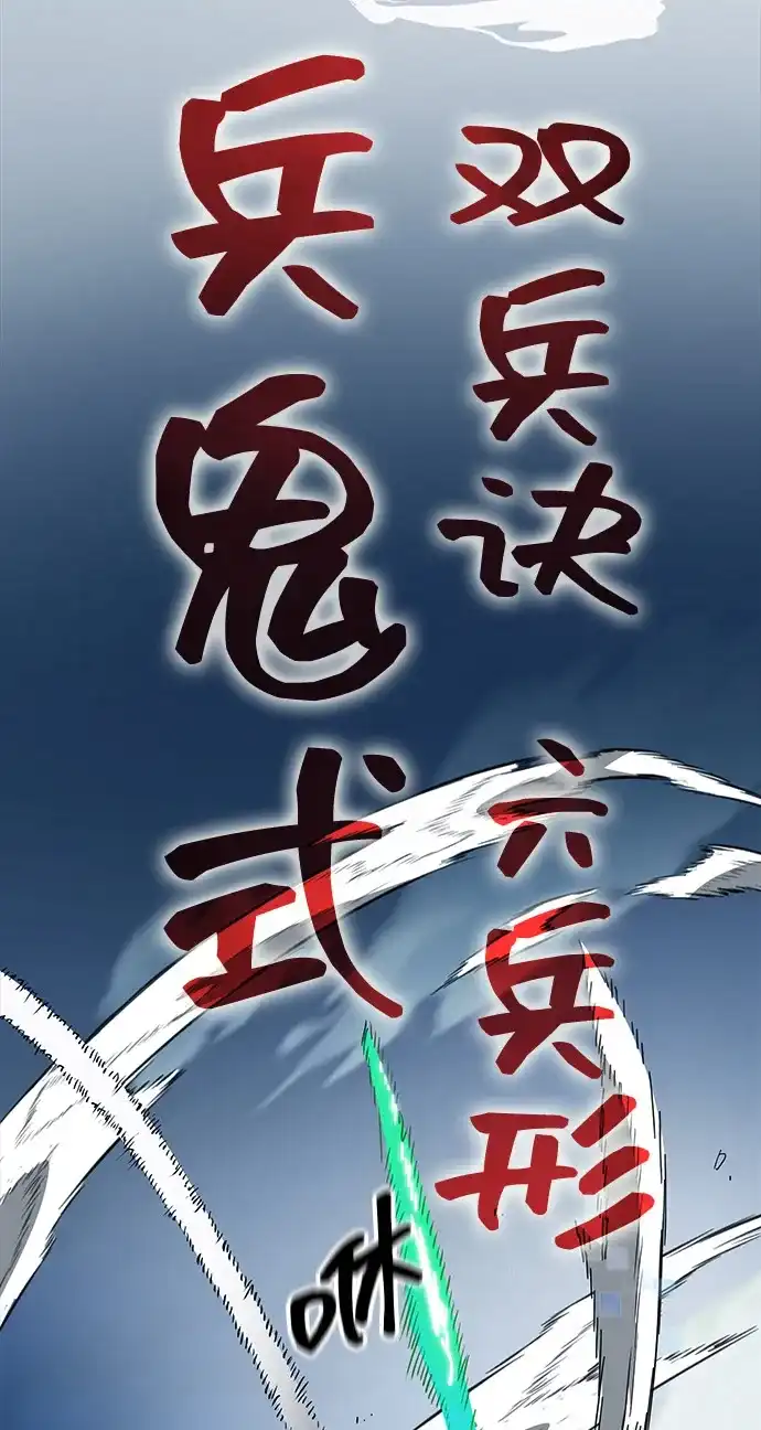 [第2季]第59话绝体绝命（4）对人兵阵-无限升级in武林-GonBoong,Kim Jinwoo（第6张）