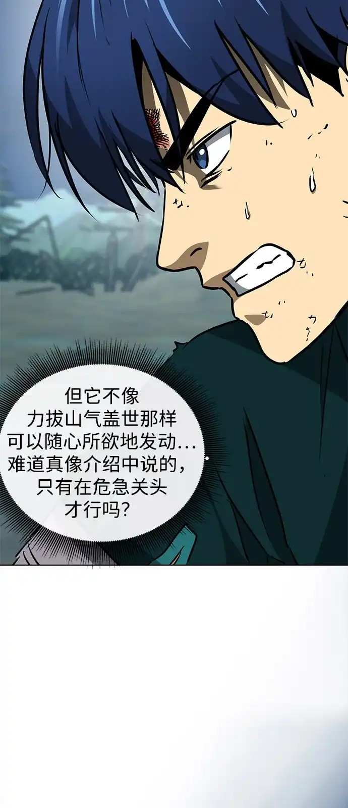 [第2季]第59话绝体绝命（4）对人兵阵-无限升级in武林-GonBoong,Kim Jinwoo（第32张）