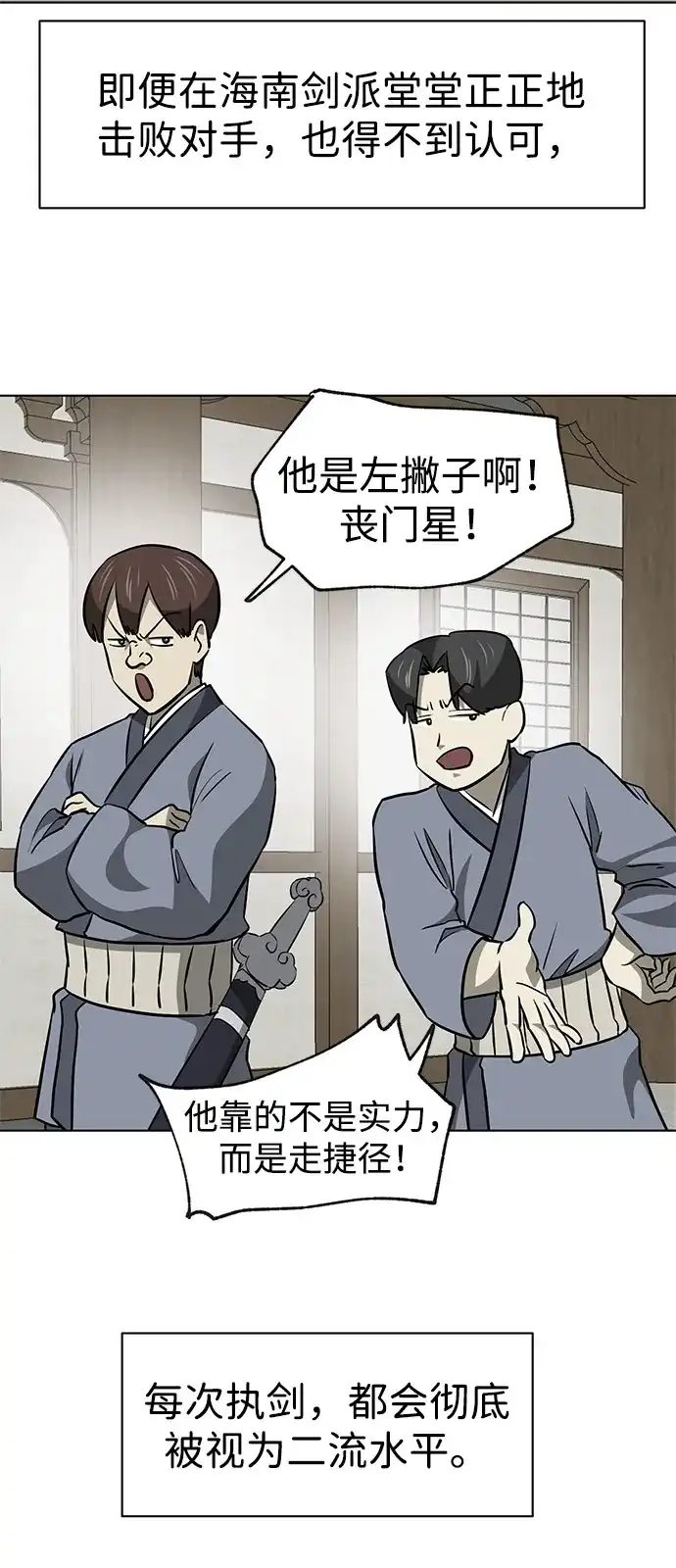 [第2季]第61话最后一击-无限升级in武林-GonBoong,Kim Jinwoo（第4张）