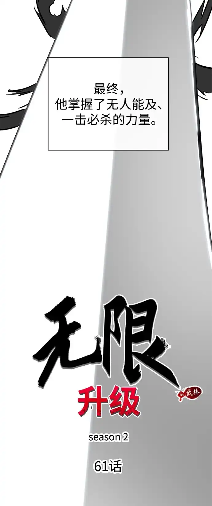 [第2季]第61话最后一击-无限升级in武林-GonBoong,Kim Jinwoo（第12张）