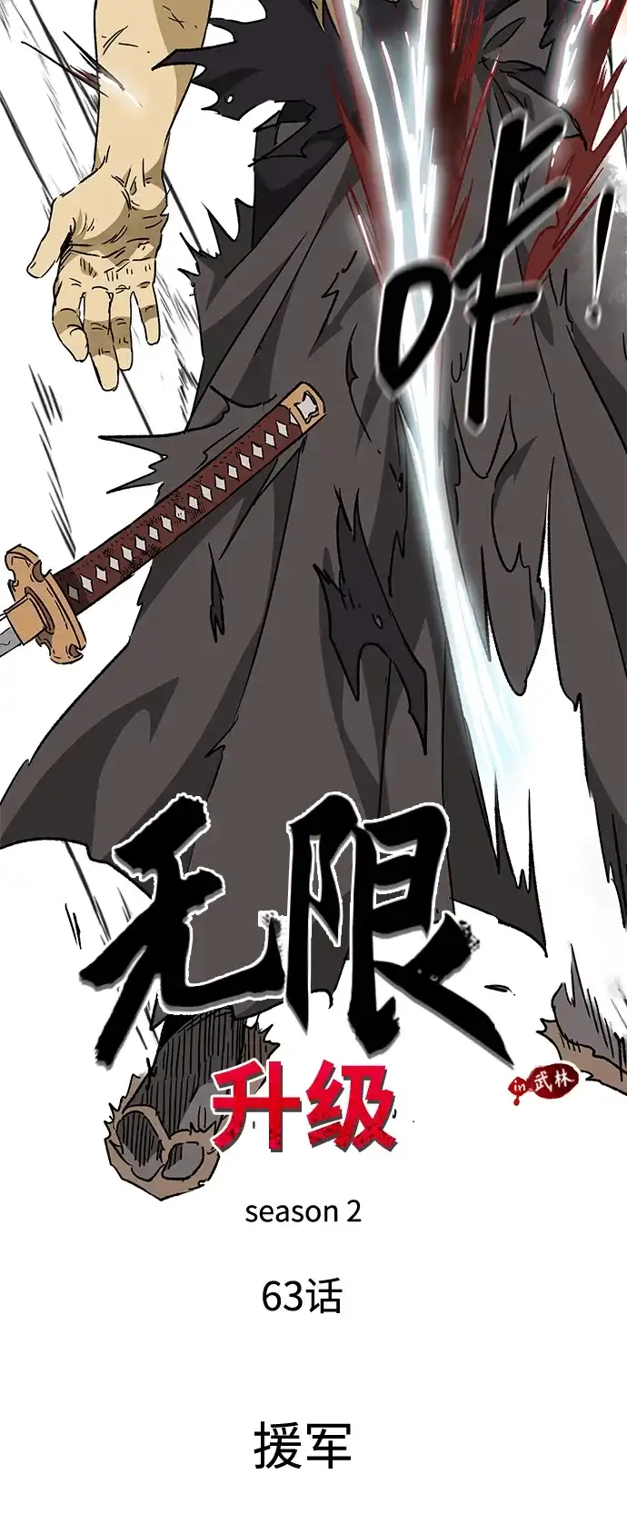 [第2季]第63话援军-无限升级in武林-GonBoong,Kim Jinwoo（第29张）