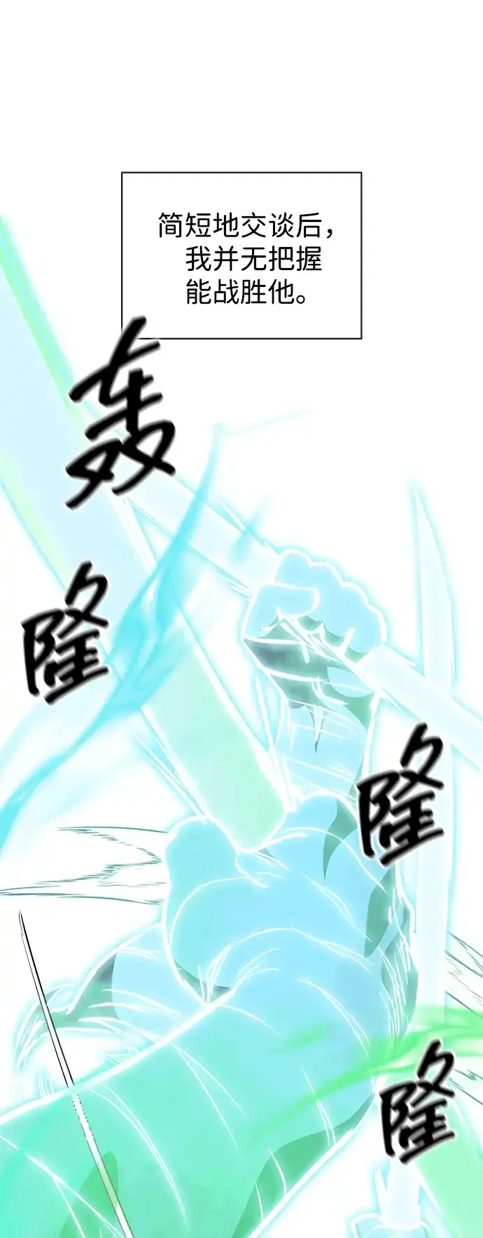 [第2季]第63话援军-无限升级in武林-GonBoong,Kim Jinwoo（第5张）