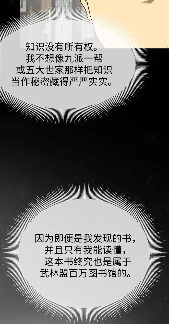 [第2季]第65话真实身份-无限升级in武林-GonBoong,Kim Jinwoo（第16张）
