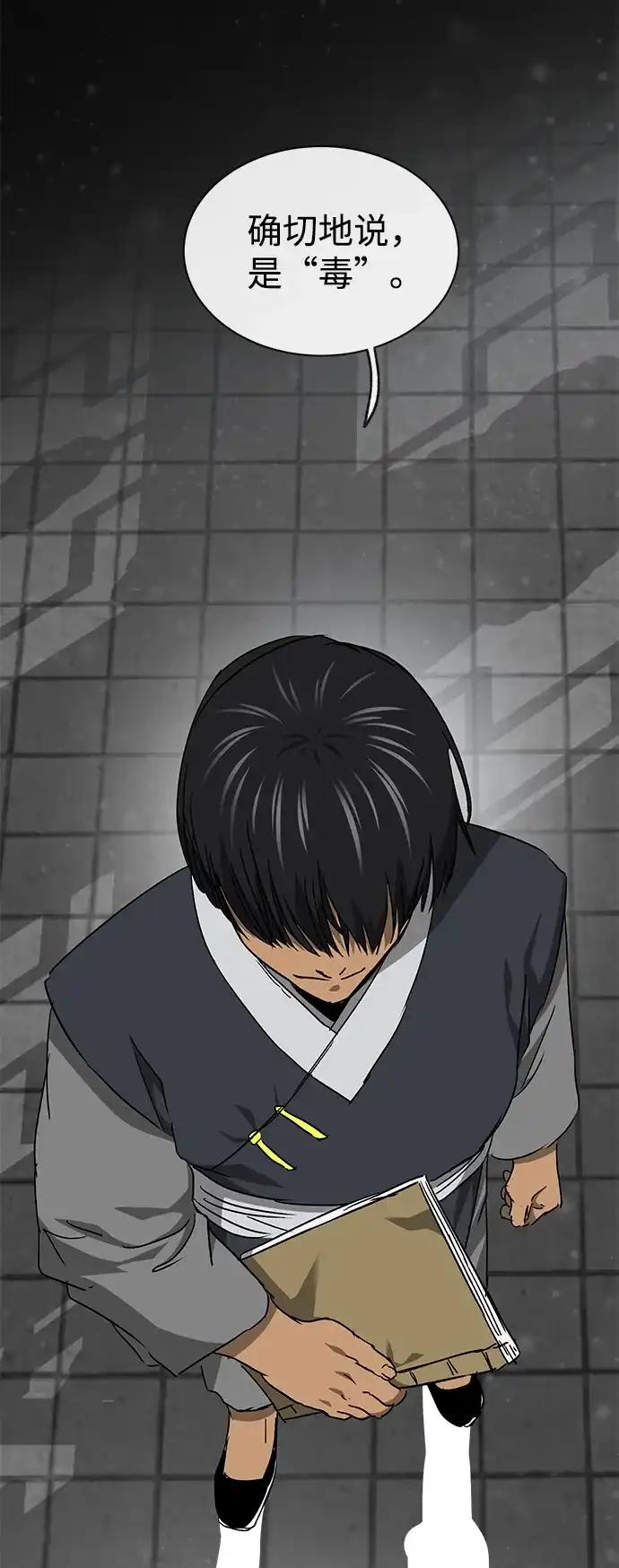 [第2季]第65话真实身份-无限升级in武林-GonBoong,Kim Jinwoo（第32张）