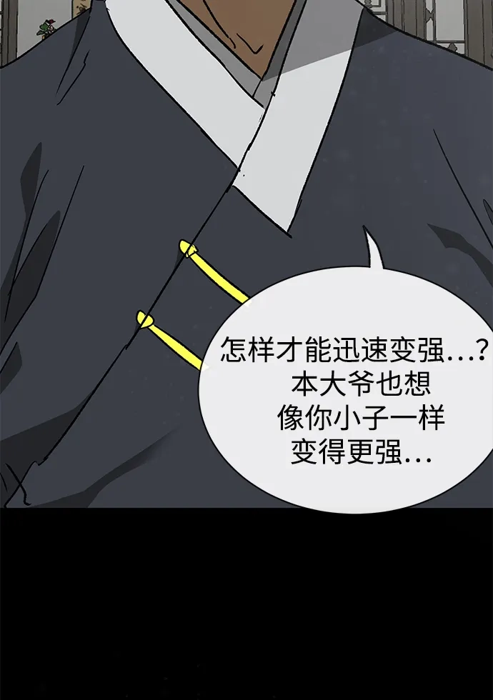[第2季]第65话真实身份-无限升级in武林-GonBoong,Kim Jinwoo（第10张）